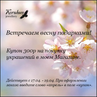 Встречаем весну подарками!