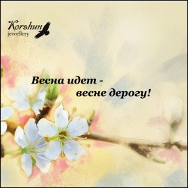 Весенняя скидка!