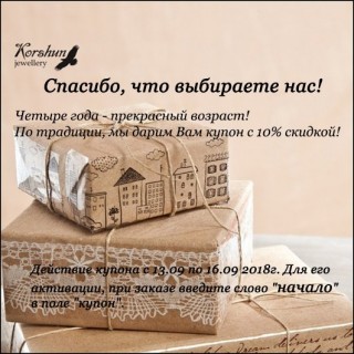 День рождения! Нам четыре года!